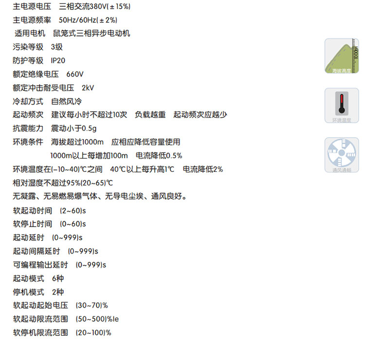 NJR2-D系列软起动器主要参数