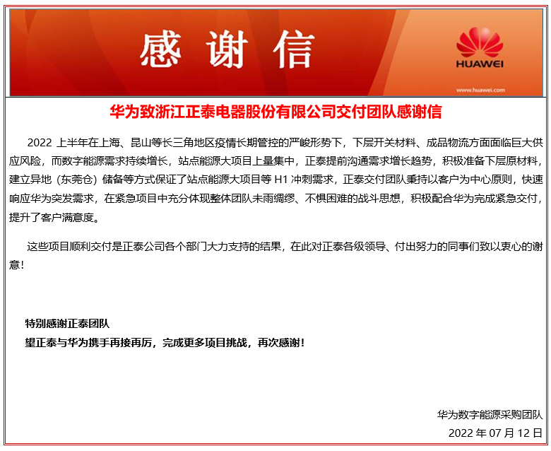 全力保障交付,正泰厉兵秣马、使命必达 全力保障交付,正泰厉兵秣马、使命必达